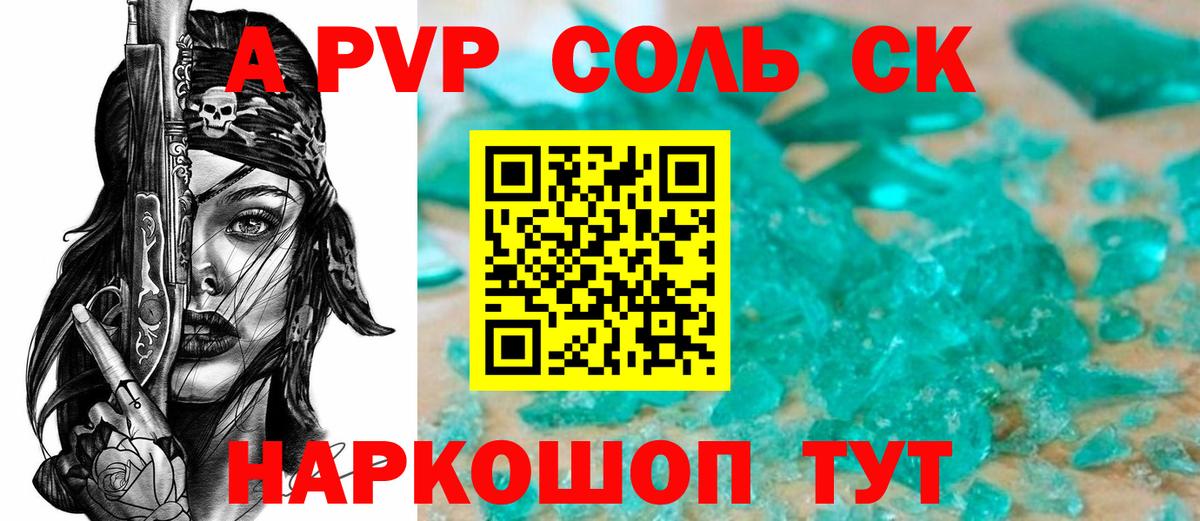 APVP Crystall Скопин