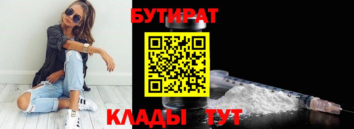 Скопин  БУТИРАТ  Вход с VPN  БУТИРАТ 99% 