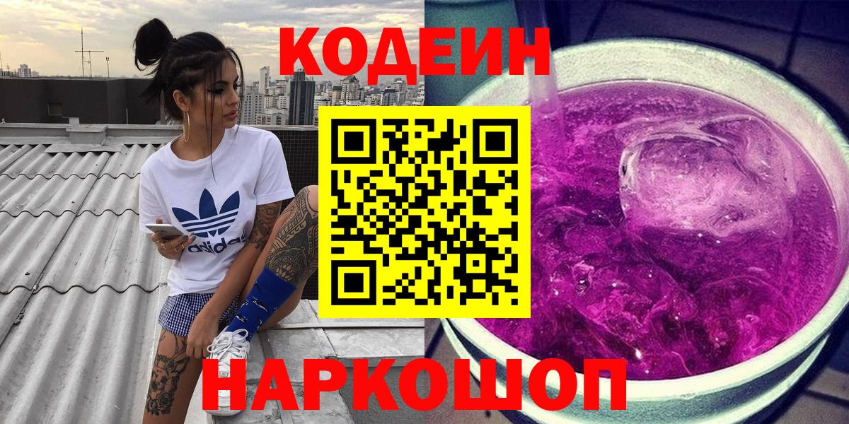 Скопин  Кодеин напиток Lean (лин)  Кодеин Purple Drank  Вход с VPN 