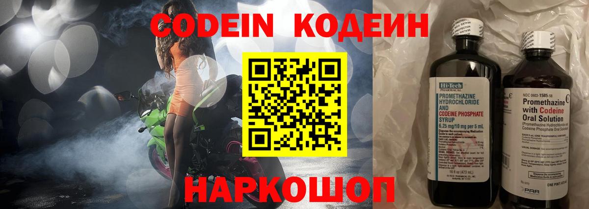 Кодеиновый сироп Lean Purple Drank Скопин