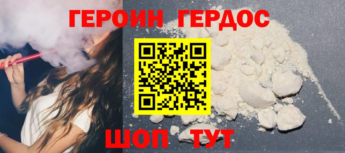 Скопин  ГЕРОИН герыч  Вход с VPN 