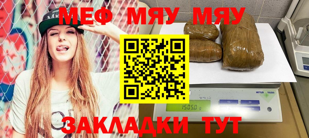МЯУ-МЯУ mephedrone  Вход с VPN  Скопин  Меф  Мефедрон кристаллы 