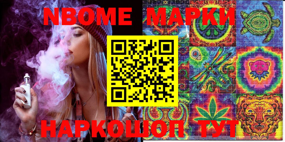 Марки N-bome 1,8мг Скопин